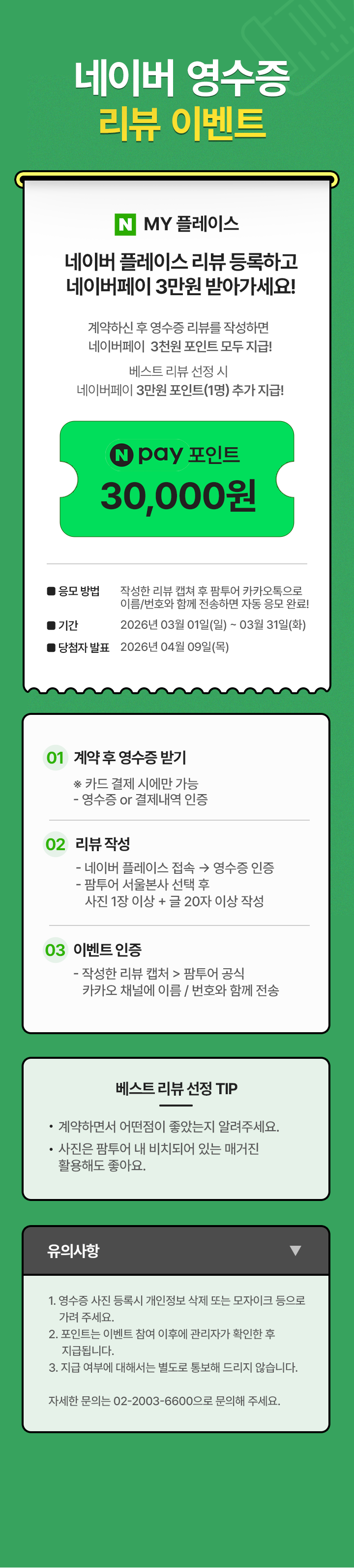 ������ ���� �̺�Ʈ